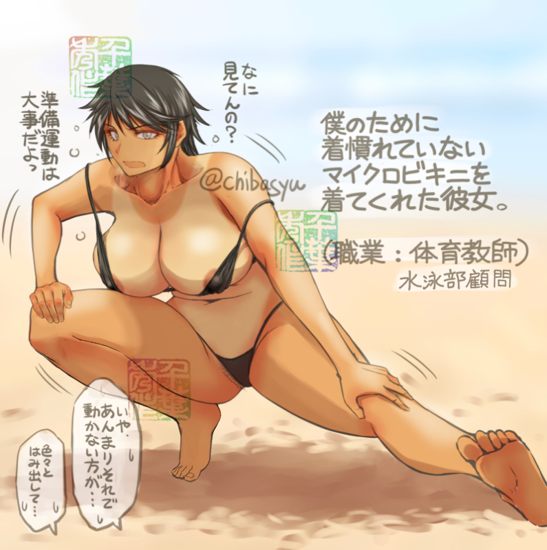 2d areola_slip areolae beach bikini busty chiba_shuusaku female female_focus female_only hourglass_figure japanese_text navel pubes pubic_hair pubic_hair_peek stretching tagme tan tan_body tan_skin tan_skinned_female tanline text tomboy wide_hips