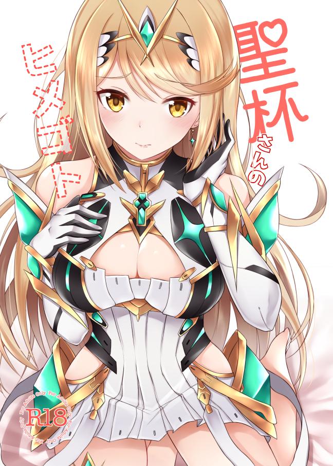 1girls armor bangs blonde_hair blush breasts cleavage cleavage_cutout comiket_96 commentary cover cover_image cover_page doujin_cover doujinshi dress elbow_gloves female female_only gem gloves hair_ornament headpiece hikari_(xenoblade_2) jewelry large_breasts long_hair looking_at_viewer mythra nintendo shoulder_armor shy sitting solo swept_bangs take_(s-wab) translation_request very_long_hair white_dress xenoblade_(series) xenoblade_chronicles_2 yellow_eyes