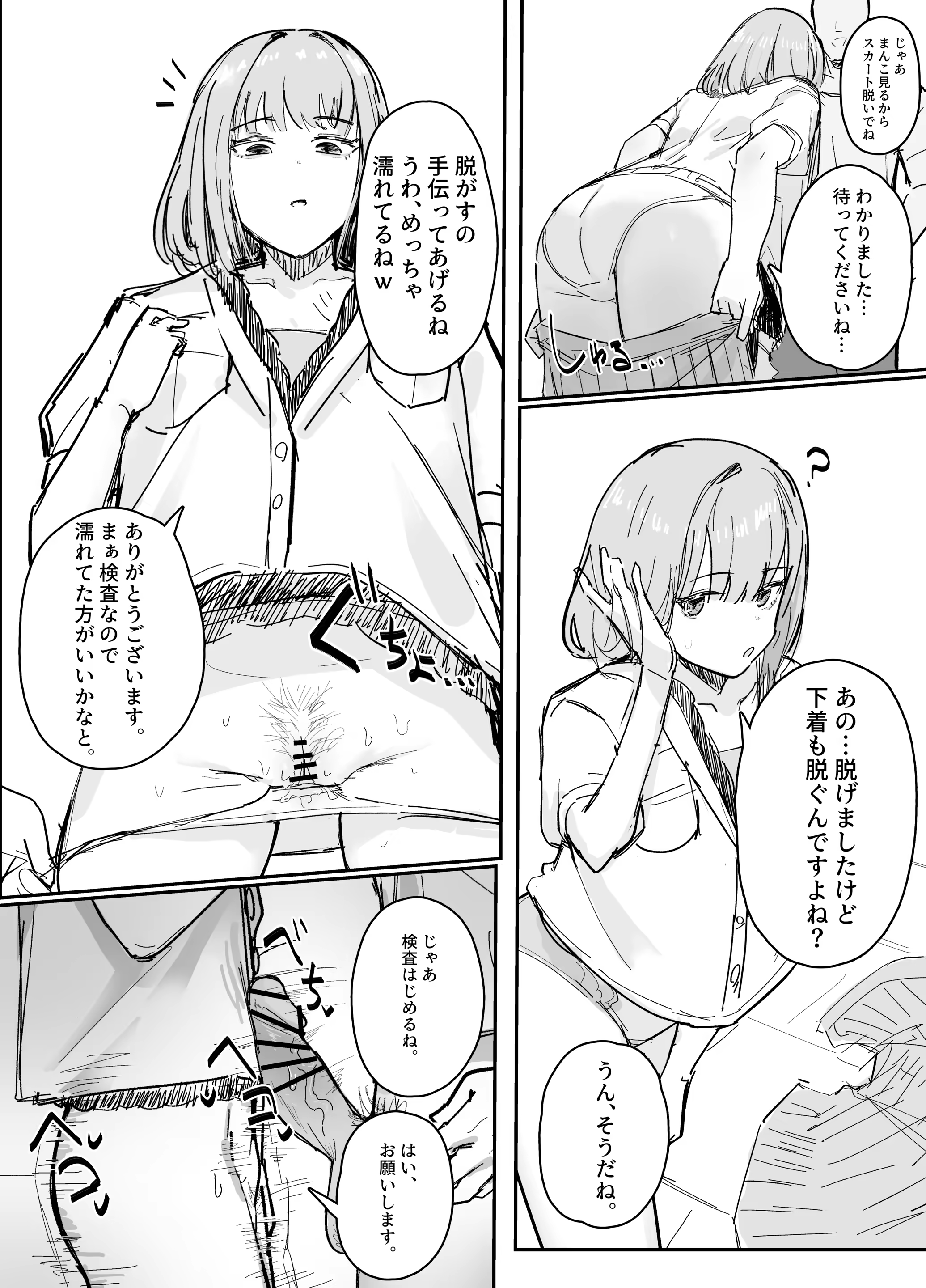 1boy, 1girls, 4koma, absurd res, absurdres, against wall, age difference, altered common sense, ass, beautiful girl, censor bar, censored, change in common sense, common sense change, disinterested, emotionless, emotionless female, erection, greyscale, heavenly ass, high resolution, highres, hypnotized female, hypnotized personality change, hypnotized undressing, indifference, indifferent, japanese dialogue, japanese text, mind alteration, molestation, molesting, navel, original, panties, panties down, rapist and victim, removing skirt, rubbing penis on pussy, skirt, skirt lift, skirt pull, skirt removed, sute hune, text, translation request, unaware hypnosis, uncaring, uncaring female, underwear