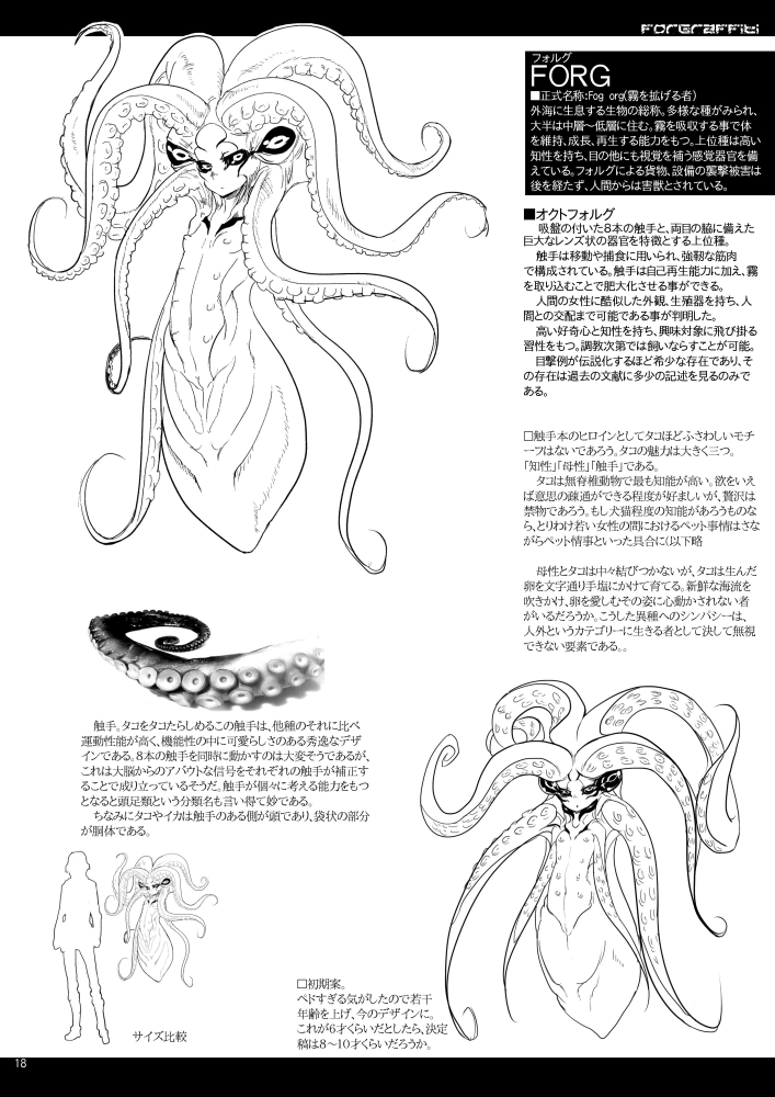 2011 animal_humanoid breasts cephalopod cephalopod_humanoid coleoid decapodiform educational female hi_res humanoid japanese_text mantle_(anatomy) marine marine_humanoid mollusk mollusk_humanoid monochrome monster_girl_(genre) pussy solo tentacle text z-ton