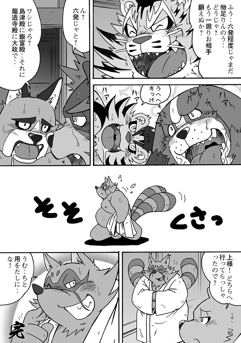 2016 anthro balls blush bodily_fluids canid canine canis closed_eyes clothing comic domestic_dog drooling felid genitals group hi_res humanoid_hands japanese_text kemono male male_only mammal mind_drive mizuse_higomaru obu_toramasa overweight overweight_male pantherine raccoon_dog raiden_shin'emon robe saliva sengoku_puzzle shimazu_yoshihisa tanuki text tiger tokugawa_ieyasu video_games