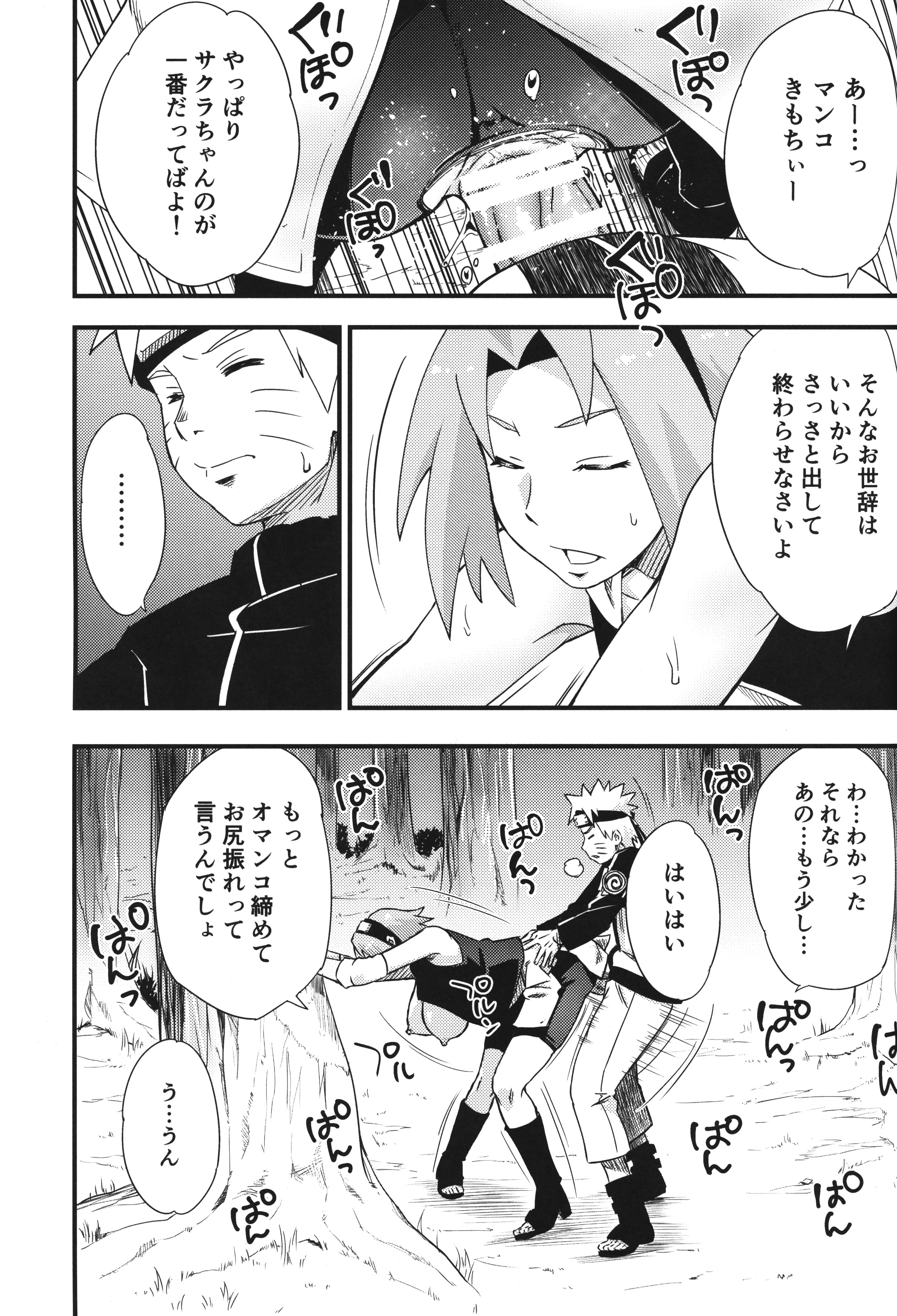 areolae, ass, ass grab, breasts, closed eyes, doggy style, doujinshi, female, from behind, huge ass, huge breasts, karakishi youhei-dan, male, naruto, nipples, pussy, sakura haruno, sunahara wataru, tagme, uzumaki naruto, wet