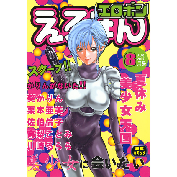 1girls blue_hair braid brown_eyes cameltoe clothed_female dna2 dna^2 futuristic_armor futuristic_clothing gun japanese_text karin_aoi magazine_cover short_hair smile standing tagme