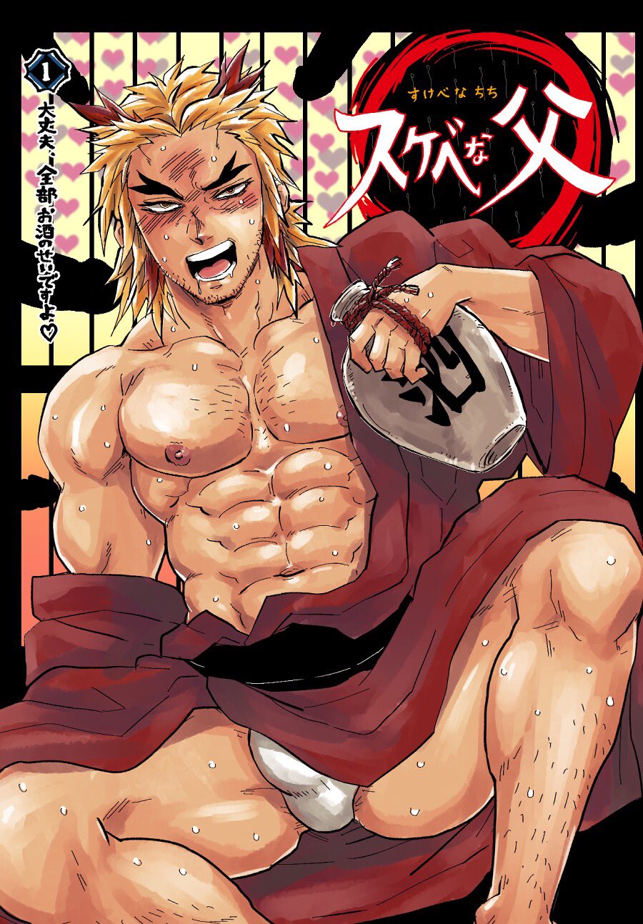 abs, bara, blonde hair, blush, body hair, bulge, demon slayer, dilf, drunk, flaccid, fundoshi, kimetsu no yaiba, kimono, kimono down, looking at viewer, male, male only, muscular, muscular male, nipples, open kimono, pecs, penis, rengoku shinjurou, sake, sitting, solo, sweat, two-tone hair, yaoi
