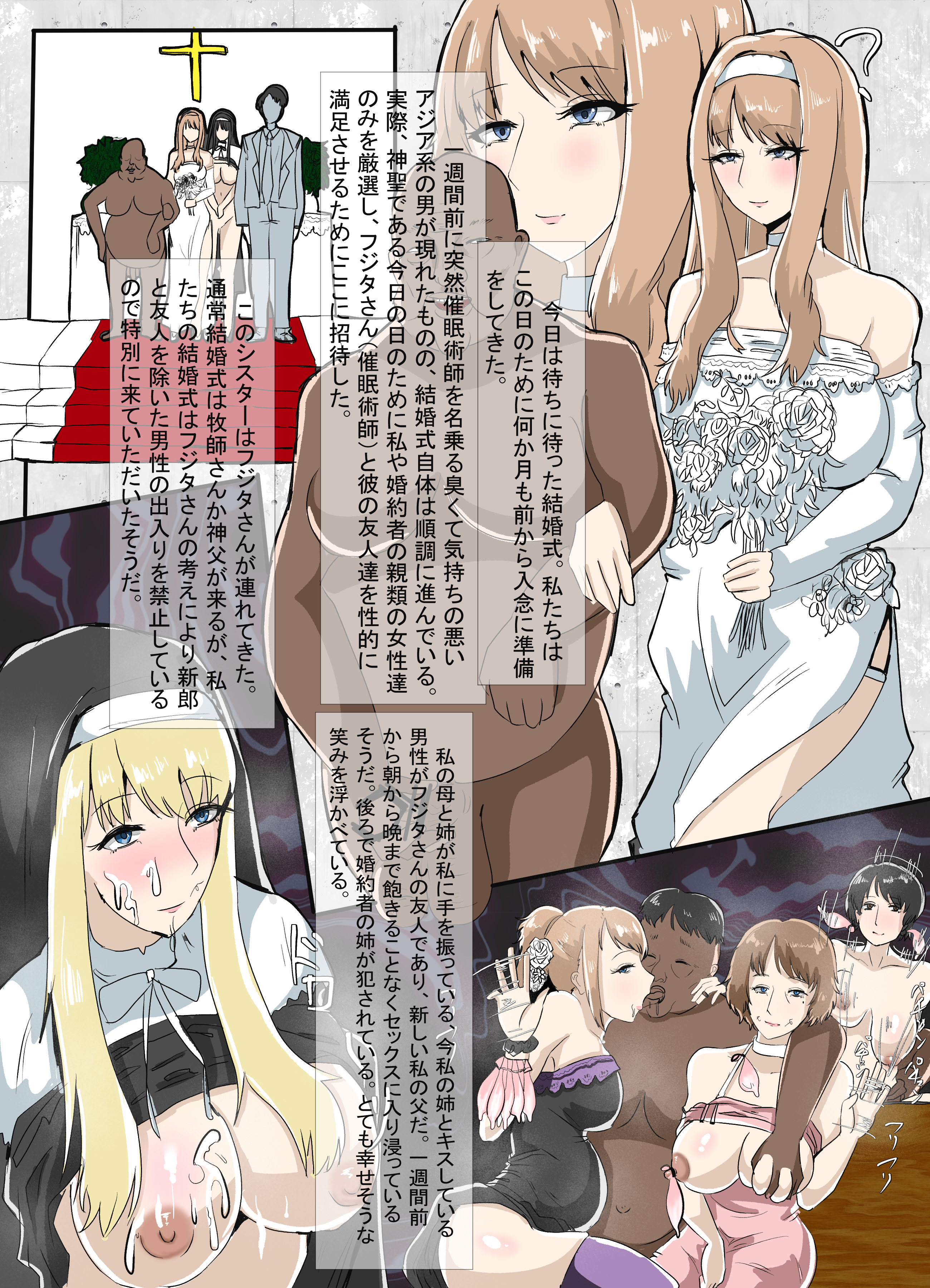 4males, 6girls, absurdres, after fellatio, altered common sense, altered perception, alternate universe, bad end, bare shoulders, beautiful women, betrayal, blonde hair, blue eyes, braless, brown eyes, carthage (artist), change in common sense, cheating, cheating wife, choker, cleavage, collarbone, common sense change, cuckold, cum on breasts, cum on face, cumdump, dark-skinned male, deep kissing, erect nipples, erection, exposed breasts, exposed thighs, fat man, french ksis, highres, hip grab, huge breasts, hypnotized female, hypnotized personality change, hypnotized rape, hypnotized undressing, japanese dialogue, japanese text, masturbation, mature woman, milf, mind control, misogyny, mother, mother and daughters, netorare, no bra, no panties, ntr, oblivious sexualization, oblivious to hypnosis, original, pink dress, pubic hair, rape, rapist and victim, reality warping, sexism, sideboob, stray pubic hair, text, thought bubble, tongue kiss, translation request, ugly bastard, ugly bastards, ugly man, ugly men, unaware, unaware hypnosis, used condoms, wave, waving, wedding, wedding dress