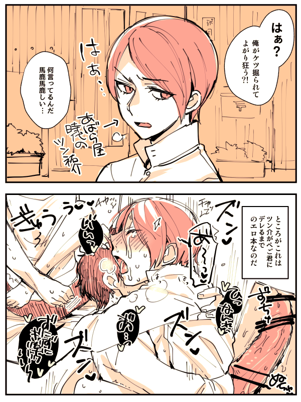 2boys, anal, artist request, atlus, blue hair, clothed, domination loss, gay, instant loss 2koma, joker (persona), male, male only, megami tensei, persona, persona 5, ren amamiya, tagme, yaoi, yusuke kitagawa