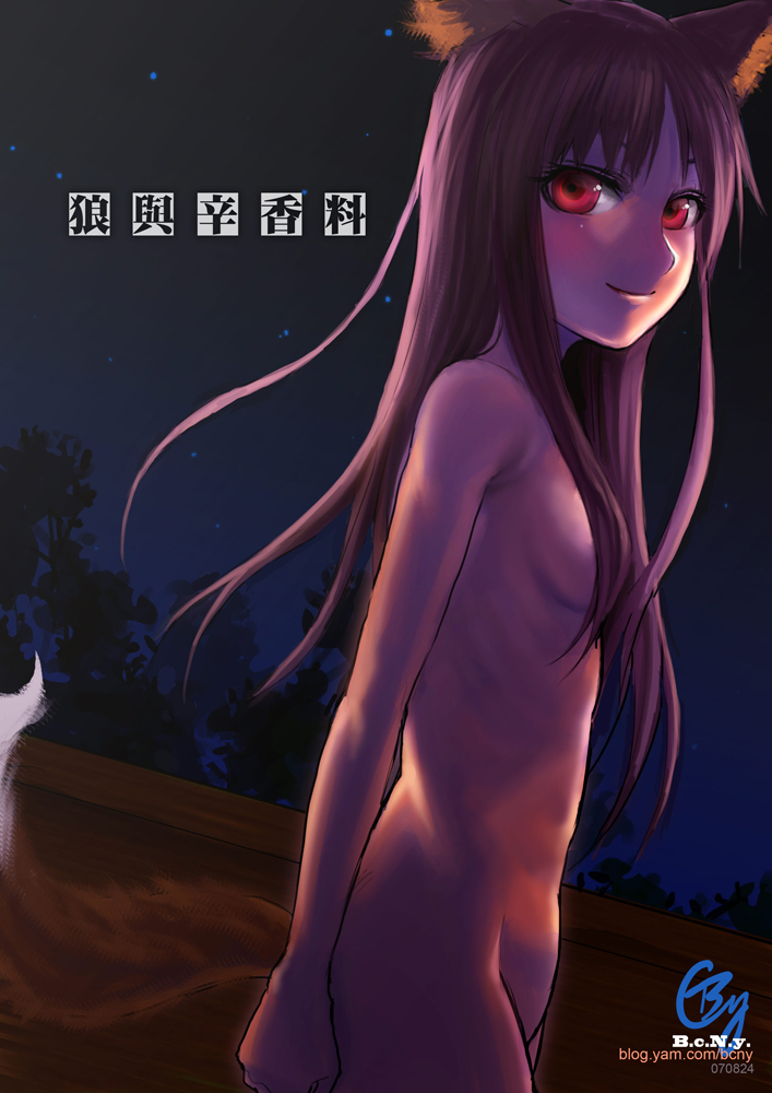 1girls animal_ears bcny brown_hair female hair_over_breasts holo long_hair looking_at_viewer nude oerba_yun_fang red_eyes small_breasts smile solo spice_and_wolf tail wolf_ears wolf_tail