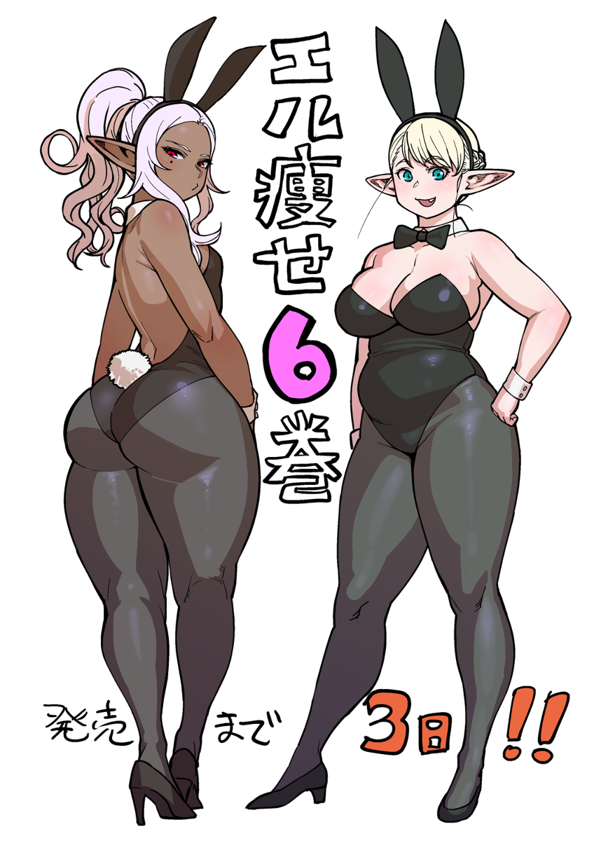 2girls ass big_ass big_breasts blonde_hair blue_eyes blush bowtie breasts bunny_ears bunny_girl bunny_tail bunnysuit chubby chubby_female cleavage curvy cute_fang dark-skinned_female dark_elf dark_skin detached_collar elf elf-san_wa_yaserarenai elf_ears elfuda fake_animal_ears female humanoid kuroeda leotard long_hair multiple_girls pale-skinned_female pale_skin pantyhose plump pointy_ears ponytail red_eyes short_hair synecdoche thick_thighs voluptuous white_background white_hair wide_hips wrist_cuffs