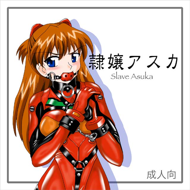 1girls asuka_langley_sohryu ball_gag blush bodysuit bondage breasts clothing collar cuffs female gag gagged harness human kokuyousha light-skinned_female light_skin long_hair medium_breasts neon_genesis_evangelion orange_hair pilot_suit plugsuit slave