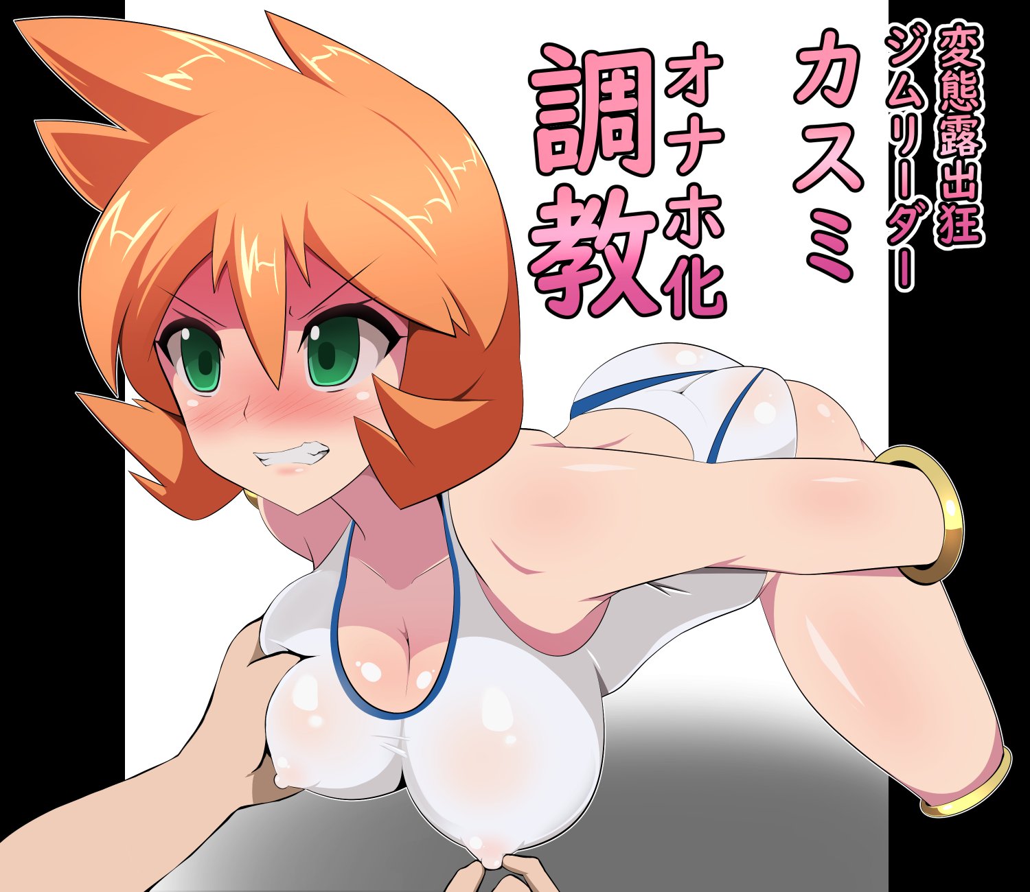 1girls, alternate eye color, alternate hairstyle, alternate outfit, ambiguous gender, angry, armpits, ass, big breasts, blush, bondage, breast grab, breasts, clothed, erect nipples, female, halubato, human, japanese text, kasumi (pokemon), misty (pokemon hgss), misty (pokemon), nintendo, nipple pinch, nipple tweak, nipples, orange hair, pokemon, pokemon frlg, pokemon gsc, pokemon hgss, pokemon rgby, pokies, portal (object), pov, restrained, see-through, short orange hair, stuck, suspension, swimsuit, text, translation request