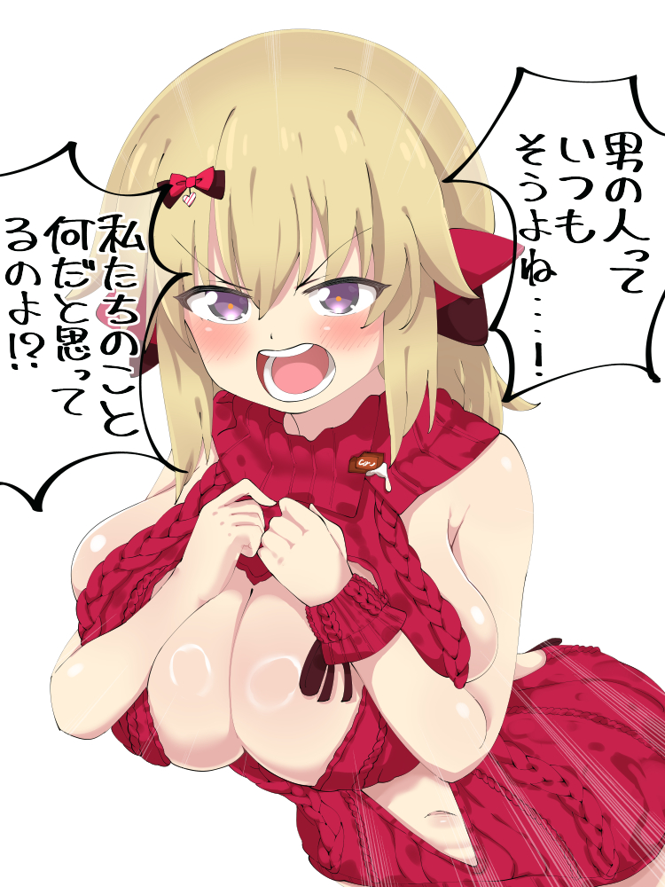 1girls 2024 angry aran_sweater backless_outfit bangs bare_shoulders blonde_hair blush bow breasts breasts_squeezed_together cable_knit chocolate cleavage clothing_cutout dress emphasis_lines hair_between_eyes hair_ornament hairbow heart japanese_text kafuru_(senran_kagura) large_breasts long_hair looking_at_viewer marvelous meme meme_attire nagashima_l navel open_mouth purple_eyes red_bow red_sweater ribbed_sweater senran_kagura shortstack simple_background solo speech_bubble sweater sweater_dress translated turtleneck turtleneck_sweater v-shaped_eyebrows valentine valentine's_day virgin_killer_sweater yelling