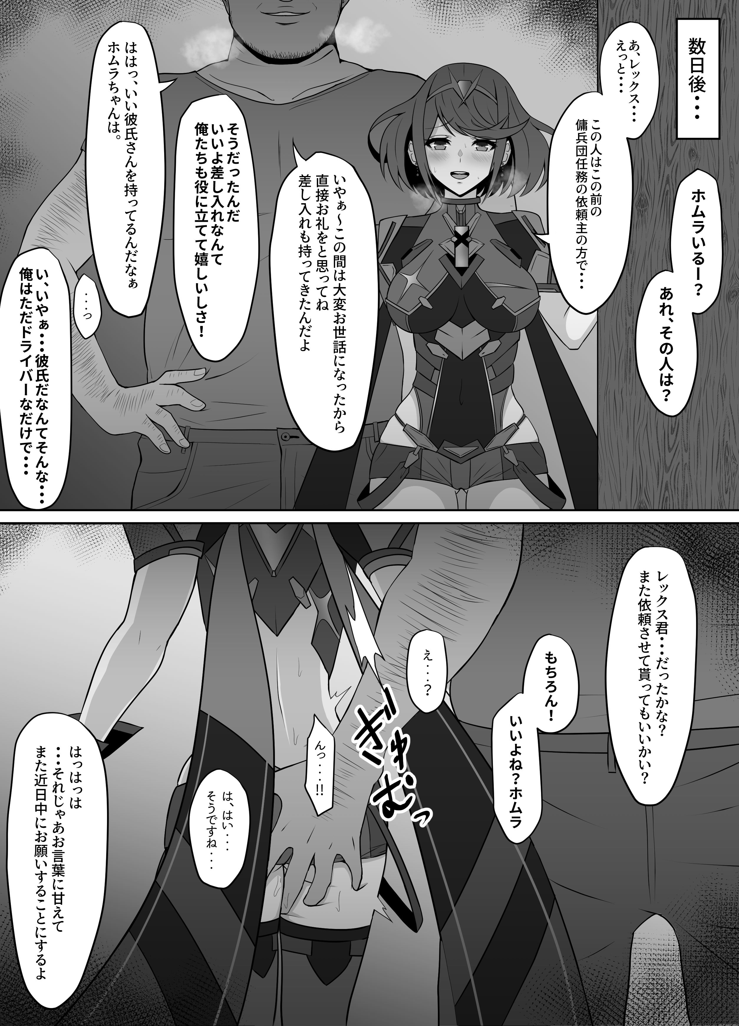 1boy, 1girls, ass, ass grab, bad end, big breasts, blush, breasts, corruption, doujinshi, eruu, eruu (eruuman), female, female human, femsub, human, human male, japanese text, large breasts, larger male, light skin, light-skinned female, male, maledom, mature male, monochrome, netorare, nintendo, older male, pyra, short hair, size difference, slim waist, smaller female, stealth ass grab, sweat, translation request, xenoblade (series), xenoblade chronicles 2, younger female