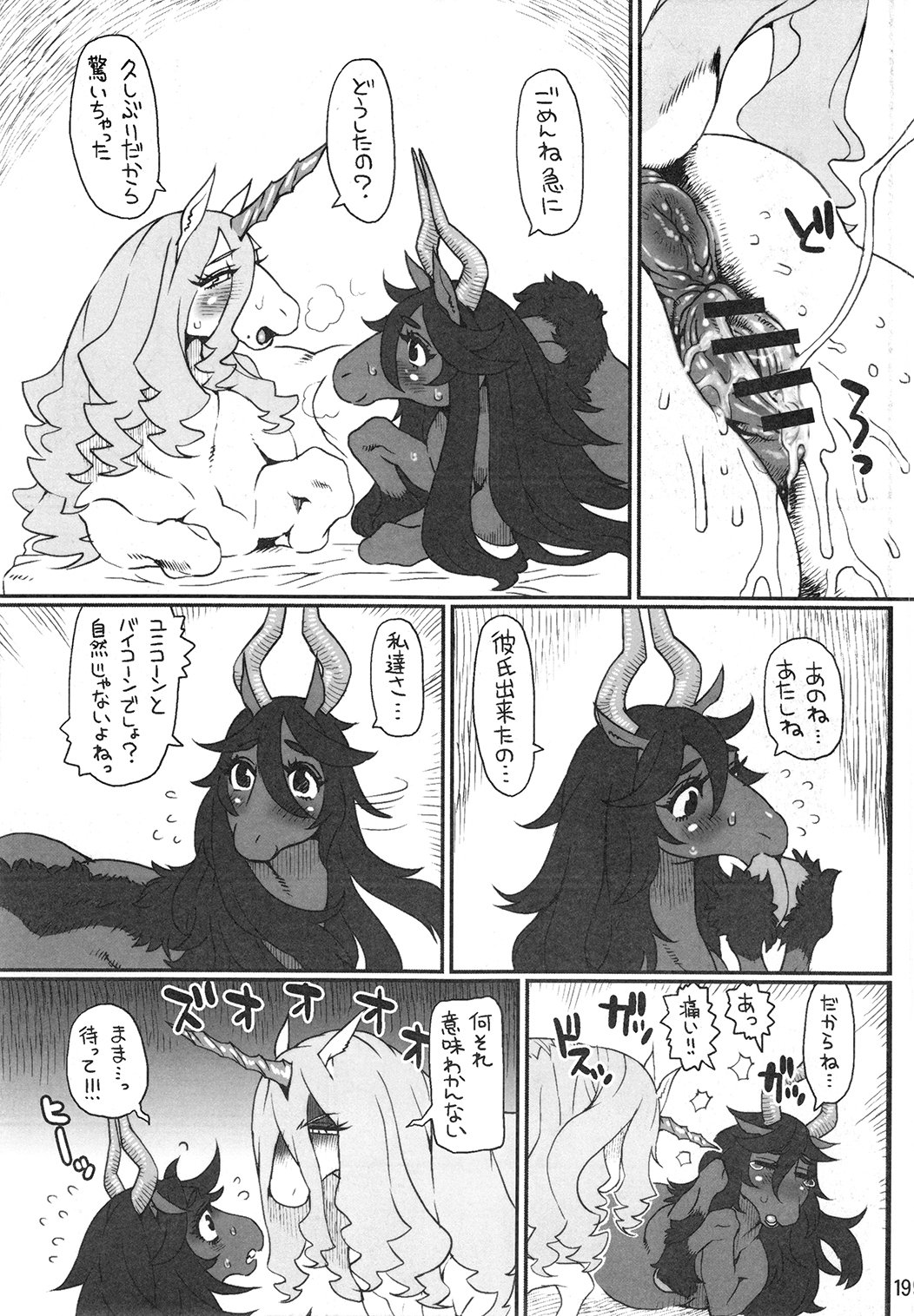 equine female horse human japanese_text male mammal mare_holic_4 nezumi page_199 translation_request