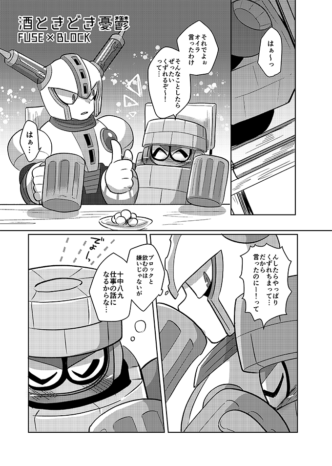 block_man comic fuse_man mega_man mega_man(classic) mega_man_11 sweat text translation_request あじの缶詰