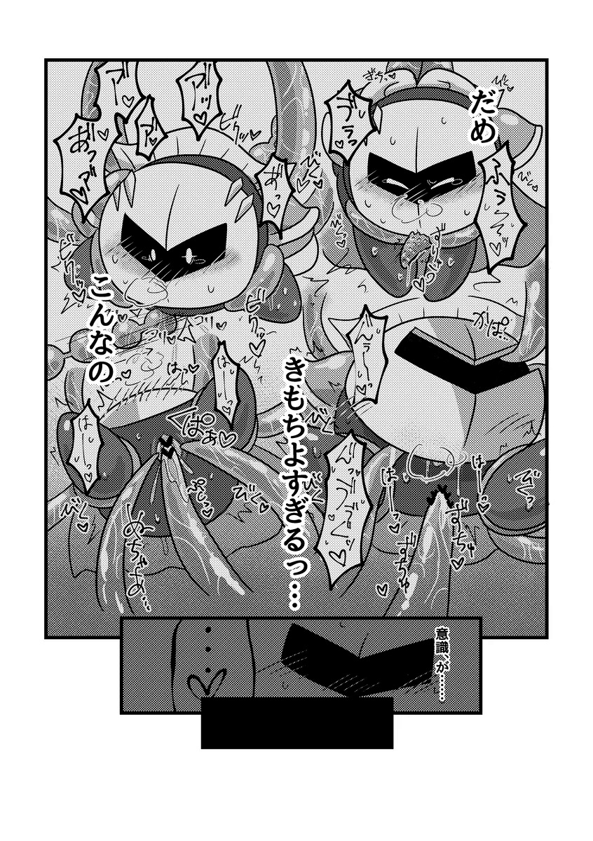 Meta Knight (Kirby (Series)) Rule 34 Image
