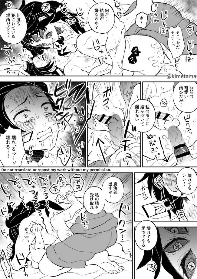 anal, anal sex, cum, cum while penetrated, demon, demon slayer, doujinshi, human, humansub, kamado tanjirou, kimetama, kimetsu no yaiba, kokushibo, male, male only, male penetrating, michikatsu tsugikuni, rape, spread legs, tagme, tears, translation request, yaoi