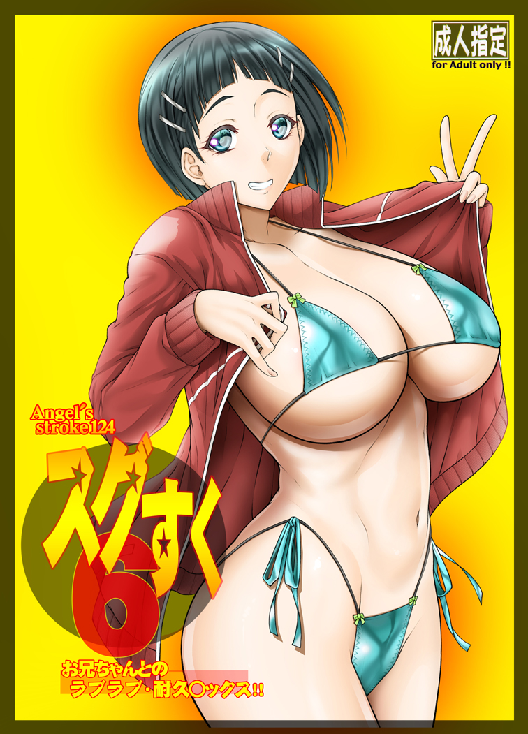 1girls ass bangs big_ass big_breasts bikini black_hair breasts cleavage clenched_teeth clothing collarbone cover curvy english_text eyelashes female female_focus female_only grin hair_ornament hairclip highleg hips huge_breasts human jacket japanese_text kirigaya_suguha kutani large_ass large_breasts long_sleeves looking_at_viewer micro_bikini navel parted_lips peace_sign revealing_clothes short_hair side-tie_bikini sideboob skimpy smile solo solo_female swimsuit sword_art_online teal_eyes teeth text track_jacket underboob voluptuous