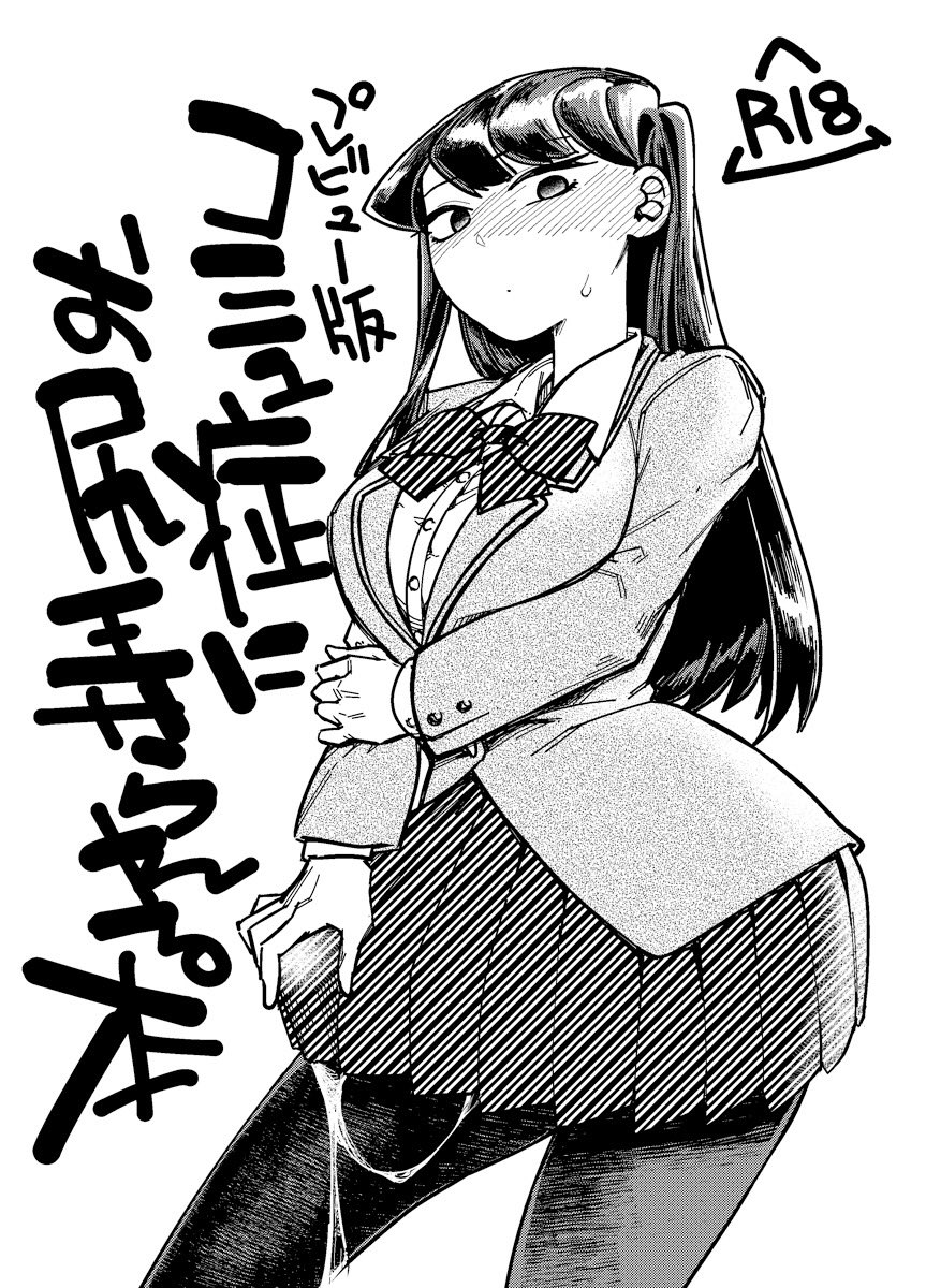 1futa big_ass big_breasts blush bulge cum cum_drip dress dressed embarrassed erection erection_under_clothes erection_under_skirt futa_only futanari komi-san_wa_komyushou_desu komi_shouko source_request stockings sturkey tagme