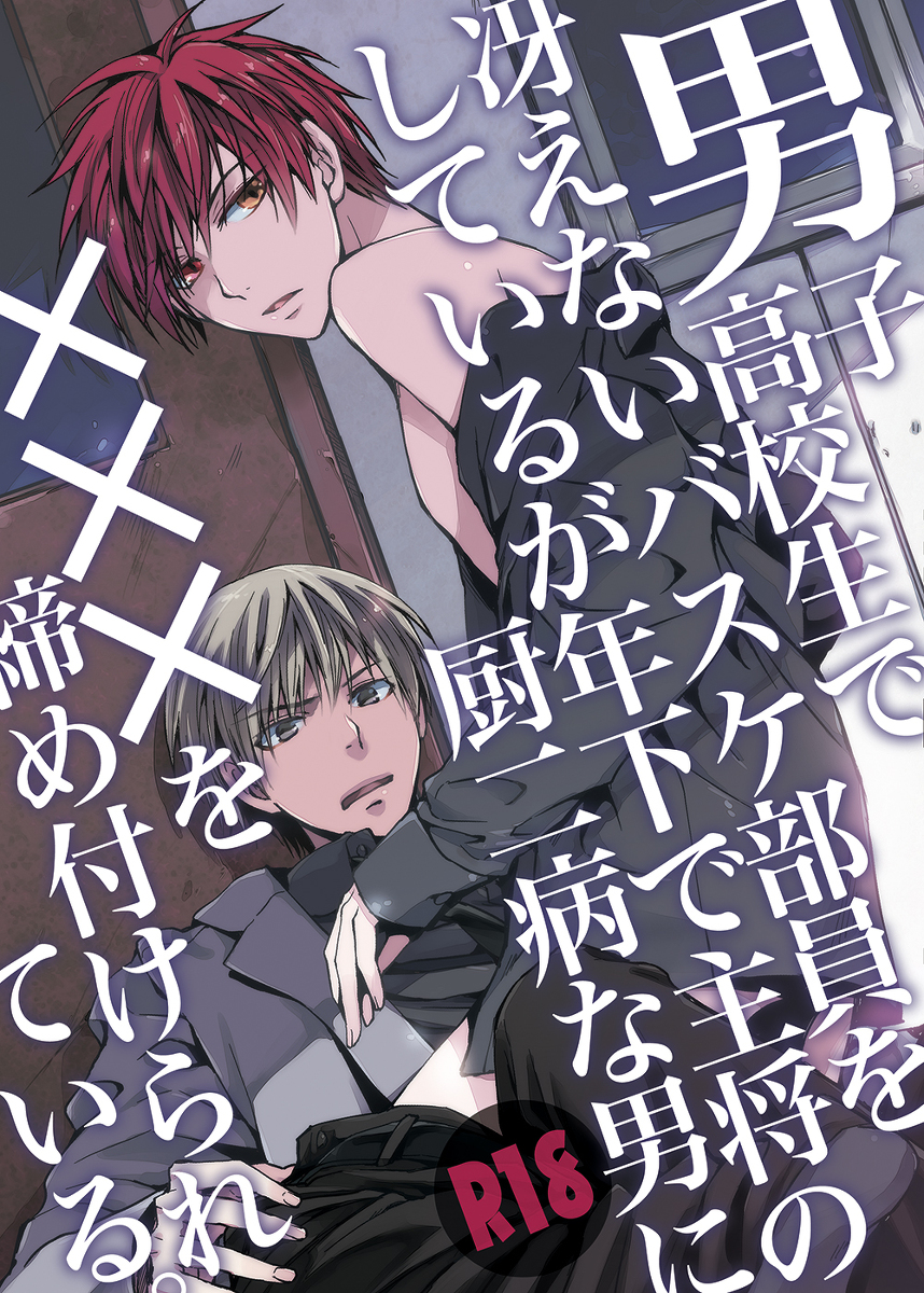 2boys age_difference akashi_seijuurou beige_skin clothing doujin_cover doujinshi grey_eyes grey_hair hands heterochromia holding kuroko's_basketball kuroko_no_basuke looking_at_another looking_at_viewer male mayuzumi_chihiro red_eyes red_hair school school_uniform seijuro_akashi student teenager undressing yaoi yellow_eyes