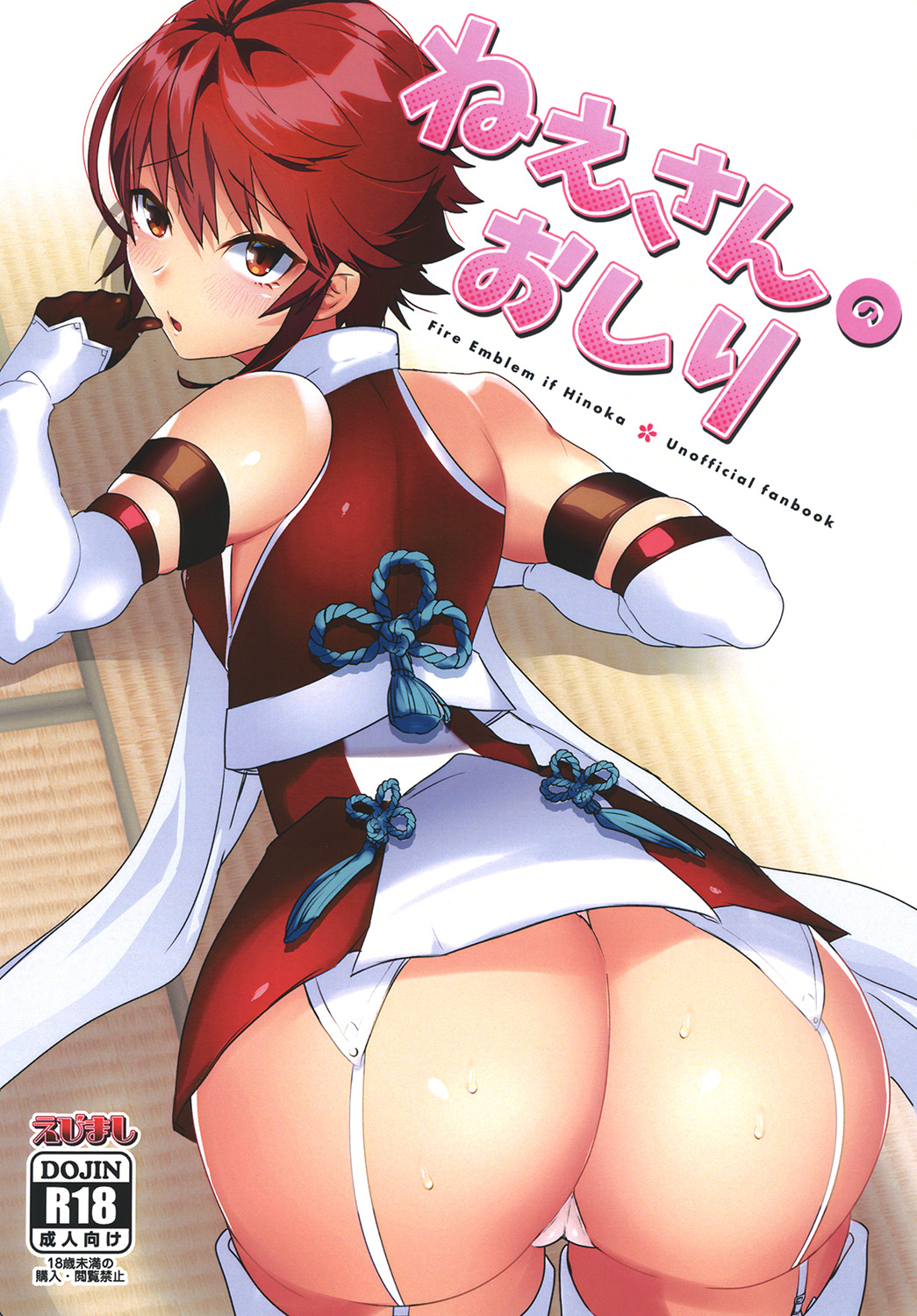 1girls, artist request, ass, ass focus, big ass, brown eyes, comic, cover page, doujin cover, doujinshi, female, fire emblem, fire emblem fates, hinoka (fire emblem), huge ass, nintendo, red hair, short hair, thong