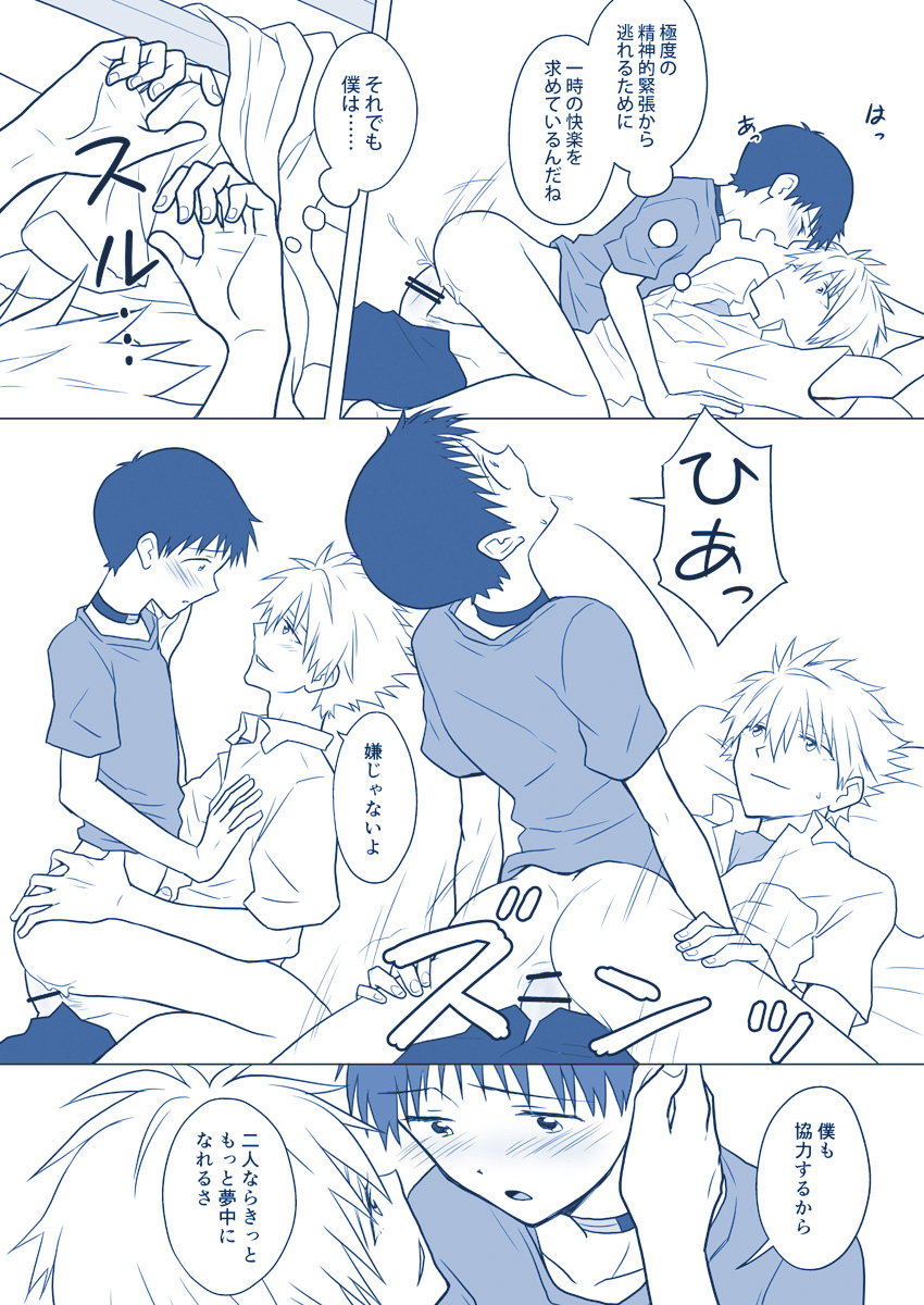 2boys, anal, ass, balls, blush, bu5x3, censored, clothed sex, clothing, comic, cum, cum in ass, gay, hands on ass, kaworu nagisa, male, male only, neon genesis evangelion, penis, power bottom, shinji ikari, tagme, testicles, translation request, yaoi