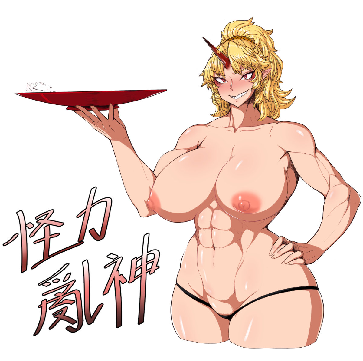 1girls, abs, big breasts, blonde hair, breasts, exabyte, female, hair, hoshiguma yuugi, huge breasts, muscular, muscular female, naughty face, parallax05, seductive, seductive smile, smile, tagme, touhou