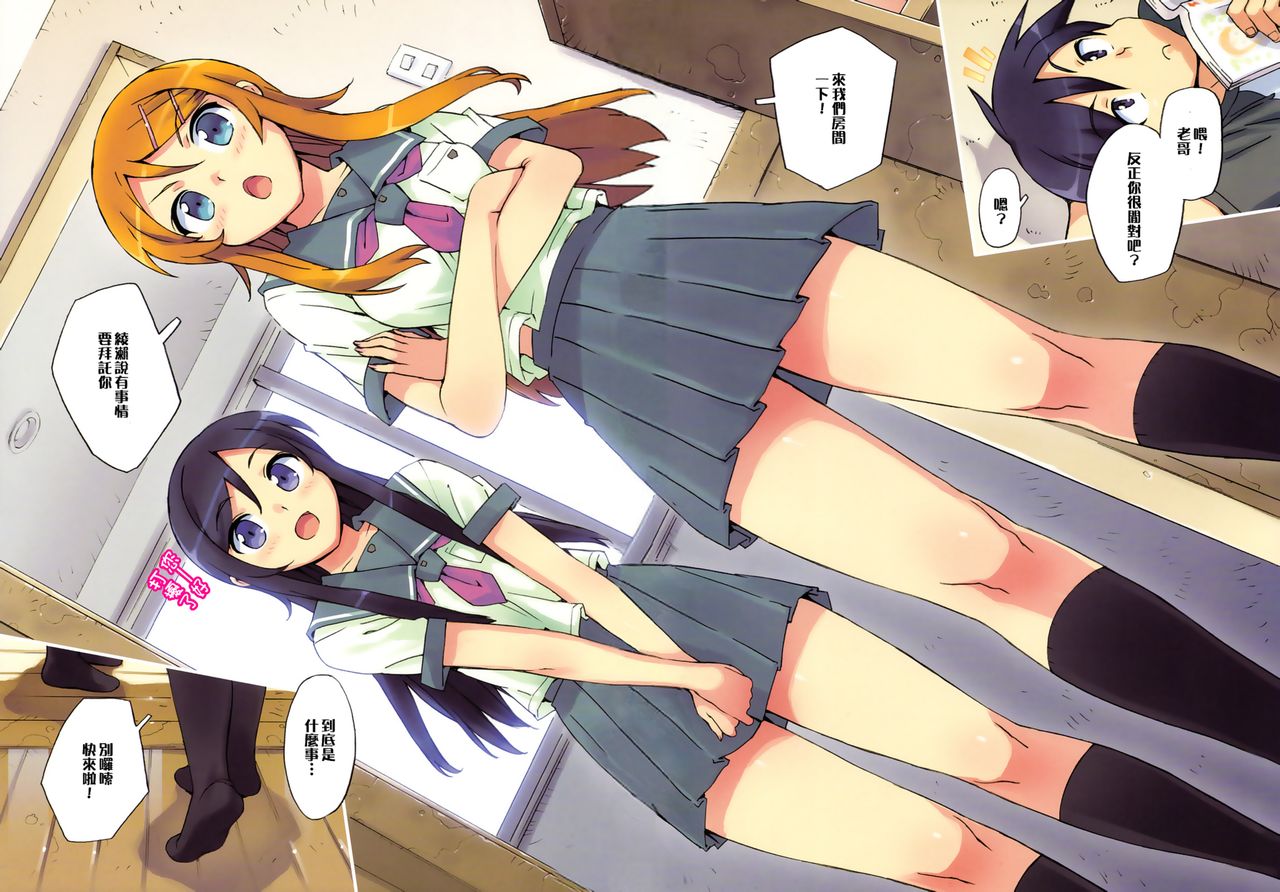 1boy 2girls aragaki_ayase black_eyes black_hair black_legwear black_stockings blue_eyes blush chinese_text clothed crossed_arms doujinshi feet female female_focus from_below hair_ornament indoors kousaka_kirino kousaka_kyousuke legwear looking_at_another looking_at_viewer looking_down looking_up male ootomo_takuji open_mouth orange_hair ore_no_imouto_ga_konna_ni_kawaii_wake_ga_nai purple_eyes purple_hair reading school_uniform skirt speech_bubble stockings text uniform v_arms