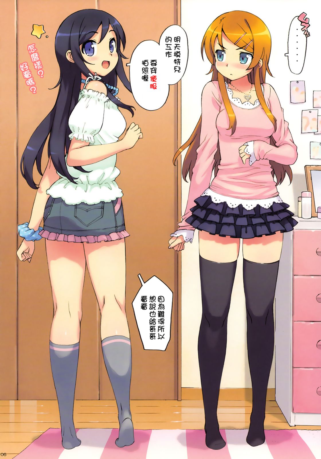 ... 2girls aragaki_ayase black_legwear black_stockings blue_eyes blush chinese_text clothed doujinshi female female_focus full_body grey_legwear grey_stockings hair_ornament indoors kousaka_kirino legwear looking_aside looking_at_another looking_at_viewer looking_back no_shoes ootomo_takuji orange_hair ore_no_imouto_ga_konna_ni_kawaii_wake_ga_nai page_6 photo_(object) purple_eyes purple_hair socks speech_bubble stocking text