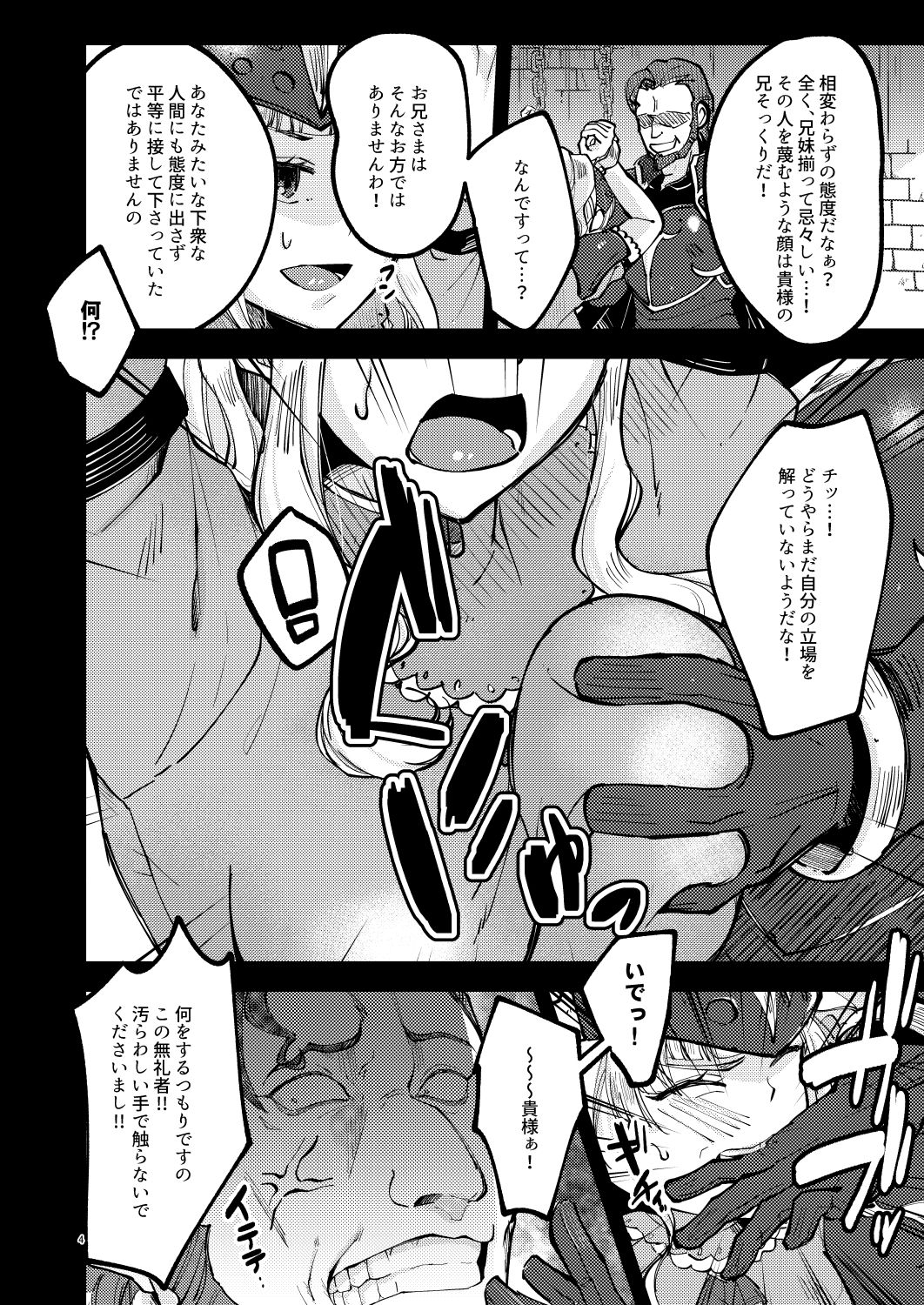 angry arms_bound bite biting biting_hand bondage breast_grab breasts captured clair_(fire_emblem) doujin doujinshi femsub fire_emblem fire_emblem_echoes:_shadows_of_valentia forced japanese_text kh_(tanakananataka) nintendo page_4 rape slayde_(fire_emblem) tanaka_nanataka tanakananataka3 text translation_request