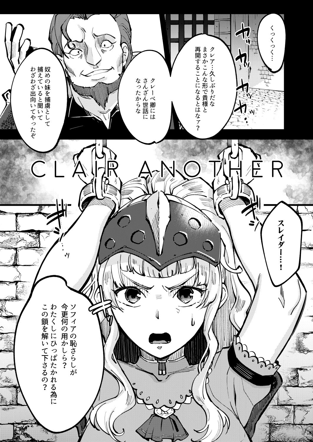 arms_bound bondage captured clair_(fire_emblem) doujin doujinshi femsub fire_emblem fire_emblem_echoes:_shadows_of_valentia japanese_text kh_(tanakananataka) nintendo page_3 slayde_(fire_emblem) tanaka_nanataka tanakananataka3 text translation_request