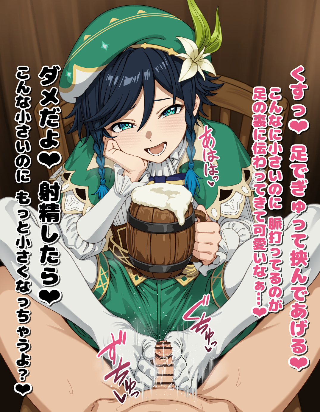 2boys, beer, beer mug, braid, braided hair, brothel, drunk, erect penis, erection, feet, femboy, femboydom, first person view, foot fetish, footjob, gay, gay domination, gay sex, genshin impact, hiyoko spot, horny, josou seme, looking at viewer, male only, male/male, motion lines, nude, nude male, pantyhose, pleasure face, pov, pov eye contact, pub, small penis, trap, twintails, venti (genshin impact), yaoi