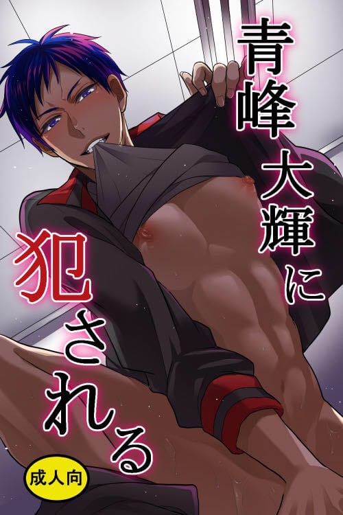 aomine_daiki cocky_smile daiki_aomine dark-skinned_male dark_blue_hair kuroko's_basketball kuroko_no_basuke male male_chest male_focus male_nipples red_nipples shirt_in_mouth short_hair tan_skinned_male twink