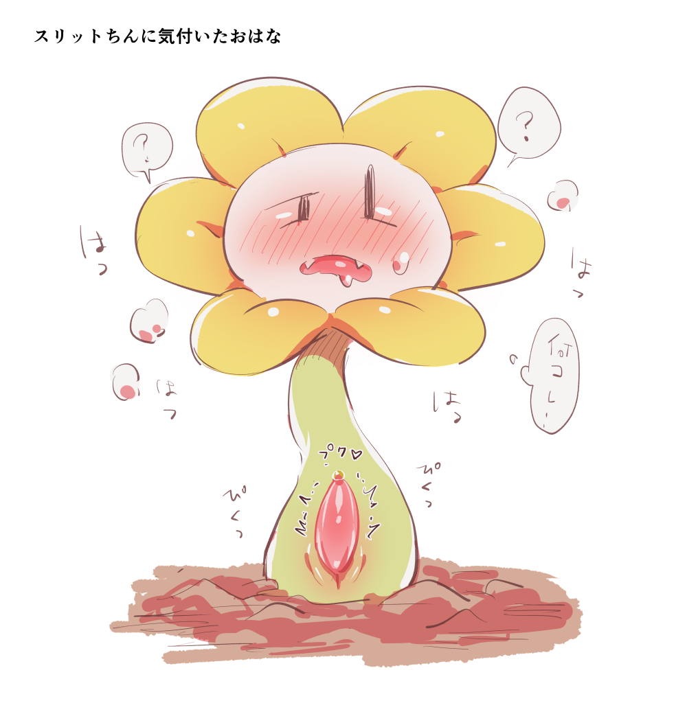 blush breathing confusion drooling flower flowey_the_flower m_aiu_ut male_only penis precum question_mark red_face saliva sweating undertale undertale_(series)