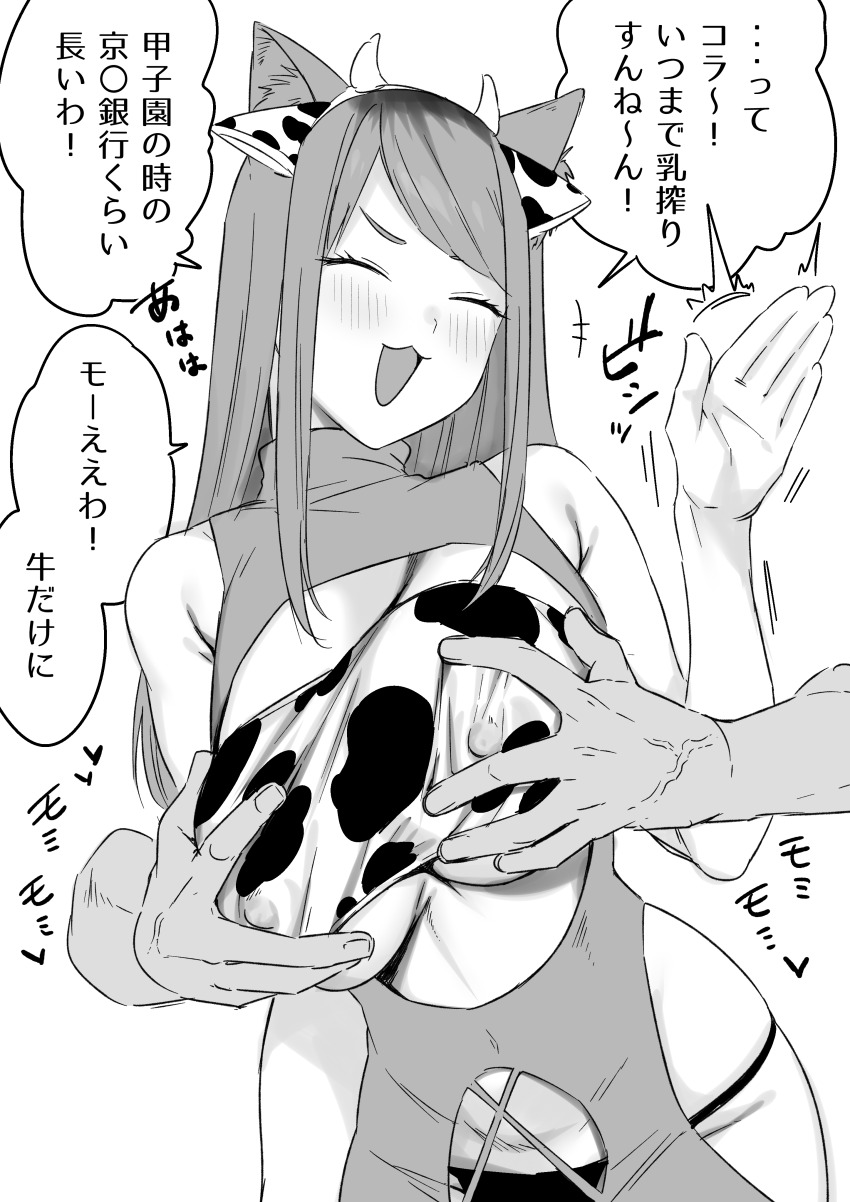 :3, 1boy, 1girl, absurdres, alternate costume, animal ears, animal print, blush, breasts, cat ears, cat girl, cleavage cutout, closed eyes, clothing cutout, commentary request, covered erect nipples, cow ears, cow horns, cow print, dress, fake animal ears, grabbing another's breast, greyscale, groping, highres, horns, kansai neko (yani neko), large breasts, long hair, monochrome, nishi kaoruko, omiyacha, open mouth, simple background, smile, solo focus, standing, translation request, white background, yani neko