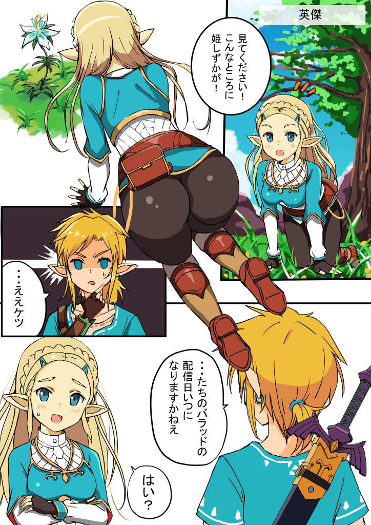 1girls ass ass_focus big_ass big_butt black_pants blonde_hair breath_of_the_wild butt_focus comic crown_braid dat_ass female huge_ass hylian japanese_text link link_(breath_of_the_wild) pointy_ears princess_zelda short_hair shougakusei the_legend_of_zelda tight_clothes tight_clothing tight_pants zelda_(breath_of_the_wild)