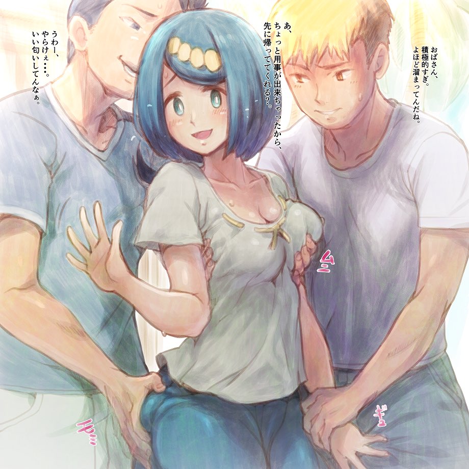 1:1, 1girls, 2boys, ass, ass grab, black hair, blonde hair, blue eyes, blue hair, blush, breast grab, breasts, bulge grab, e keroron, eye contact, female, groping, lana's mother (pokemon), light skin, light-skinned female, light-skinned male, long hair, looking at viewer, male, mature female, milf, mob face, mother, nintendo, pale skin, pale-skinned female, pale-skinned male, pokemon, pokemon sm, sweat, text, translation request