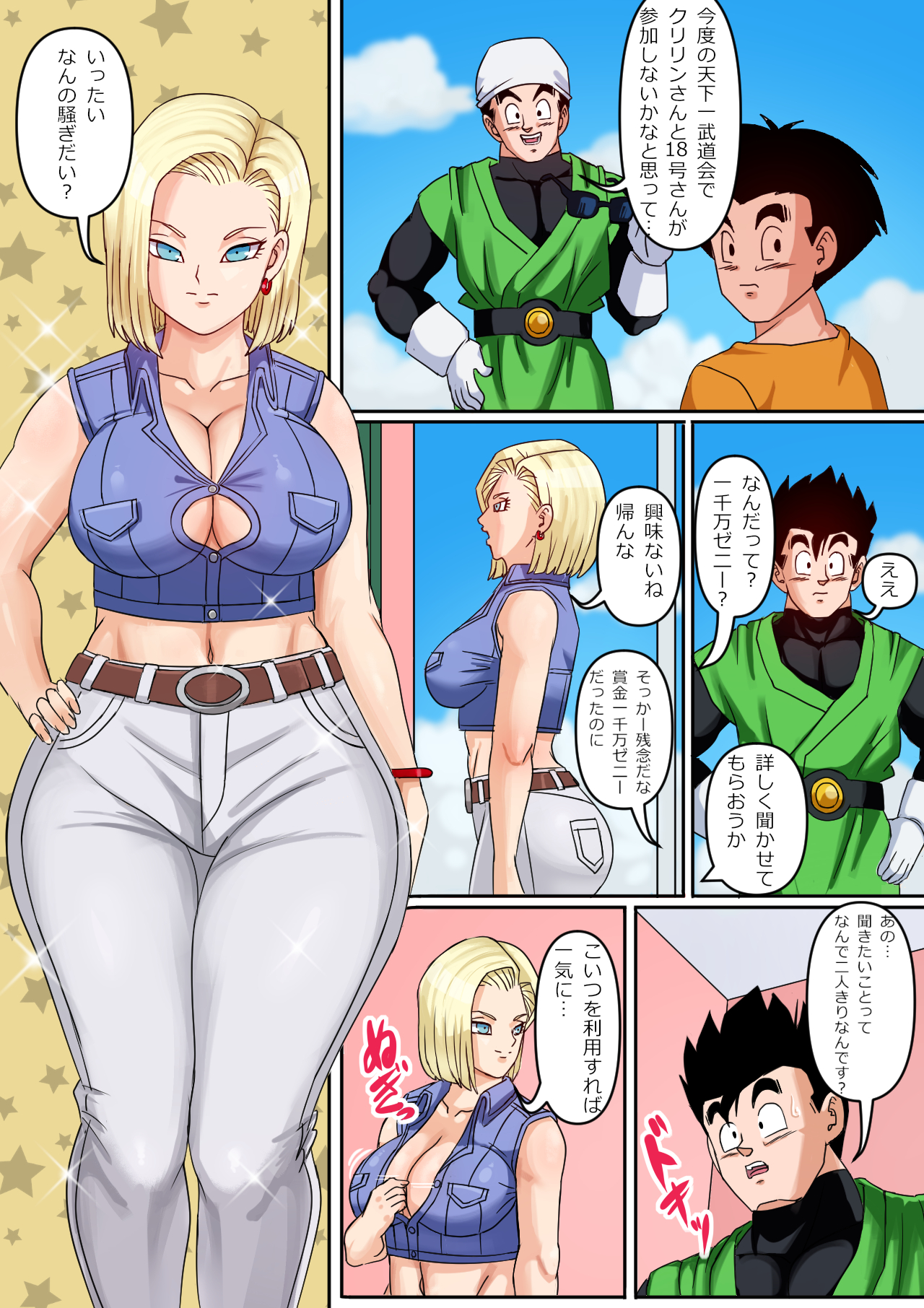android 18, big breasts, bob cut, breasts, clothed female, dragon ball, dragon ball z, female, male, male/female, nipples, pinkpawg, short hair, shounen jump, son gohan, wide hips