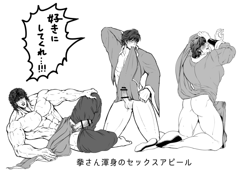 hokuto_no_ken japanese_text kenshiro_kasumi male male_only partly_clothed posing souten_no_ken tagme