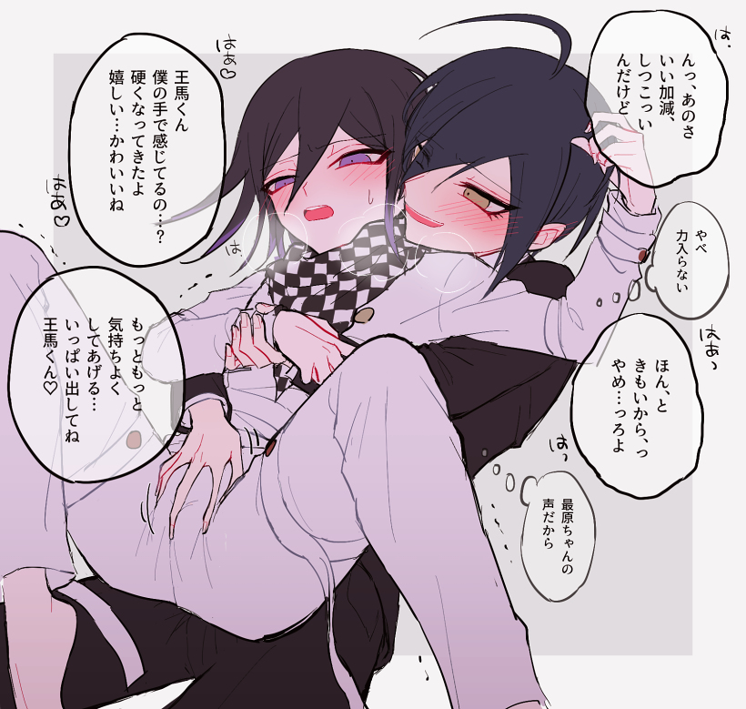 2boys blush clothed crotch_grab crotch_rub danganronpa danganronpa_v3 fully_clothed gatoronpa gay grope groping groping_through_clothes male male/male male_only ouma_kokichi panting saihara_shuuichi sitting sitting_on_lap sitting_on_person straight_hair translated yaoi