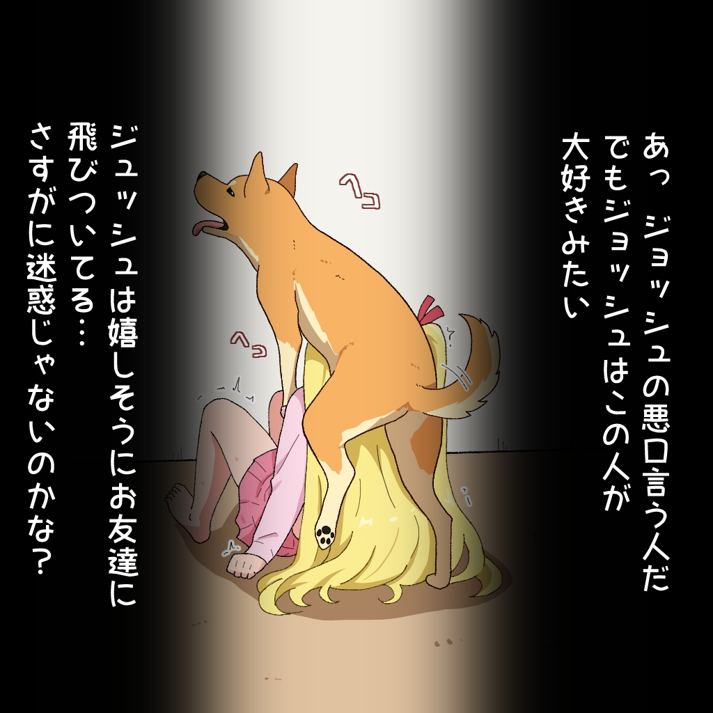 blonde hair, canine, canine on human, domestic dog, female on feral, feral, feral on female, feral on human, from behind, grinding, human female, human on feral, humping, japanese text, original, papako, skirt, text, voyeur, voyeur pov, voyeurism, zoophilia