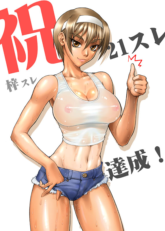 1girls abs azusa_kashiwagi bang-you breasts brown_eyes brown_hair cleavage cutoffs denim denim_shorts hairband kashiwagi_azusa kizuato midriff nipples see-through shiny shiny_skin short_hair shorts sweat tanline thumbs_up tomboy very_short_hair