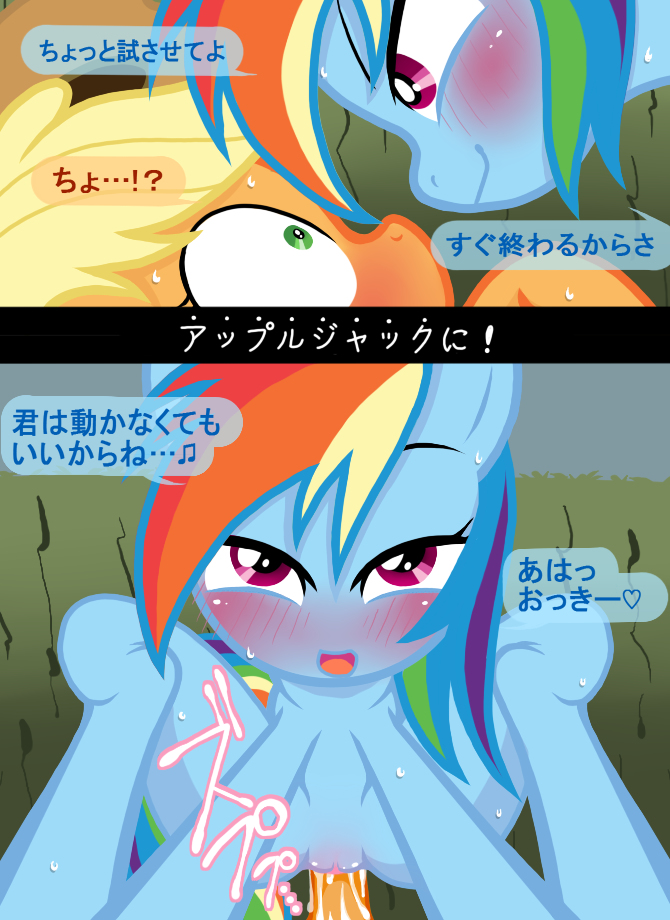 applejack_(mlp) female friendship_is_magic futanari intersex my_little_pony rainbow_dash_(mlp) smooth_skin zat