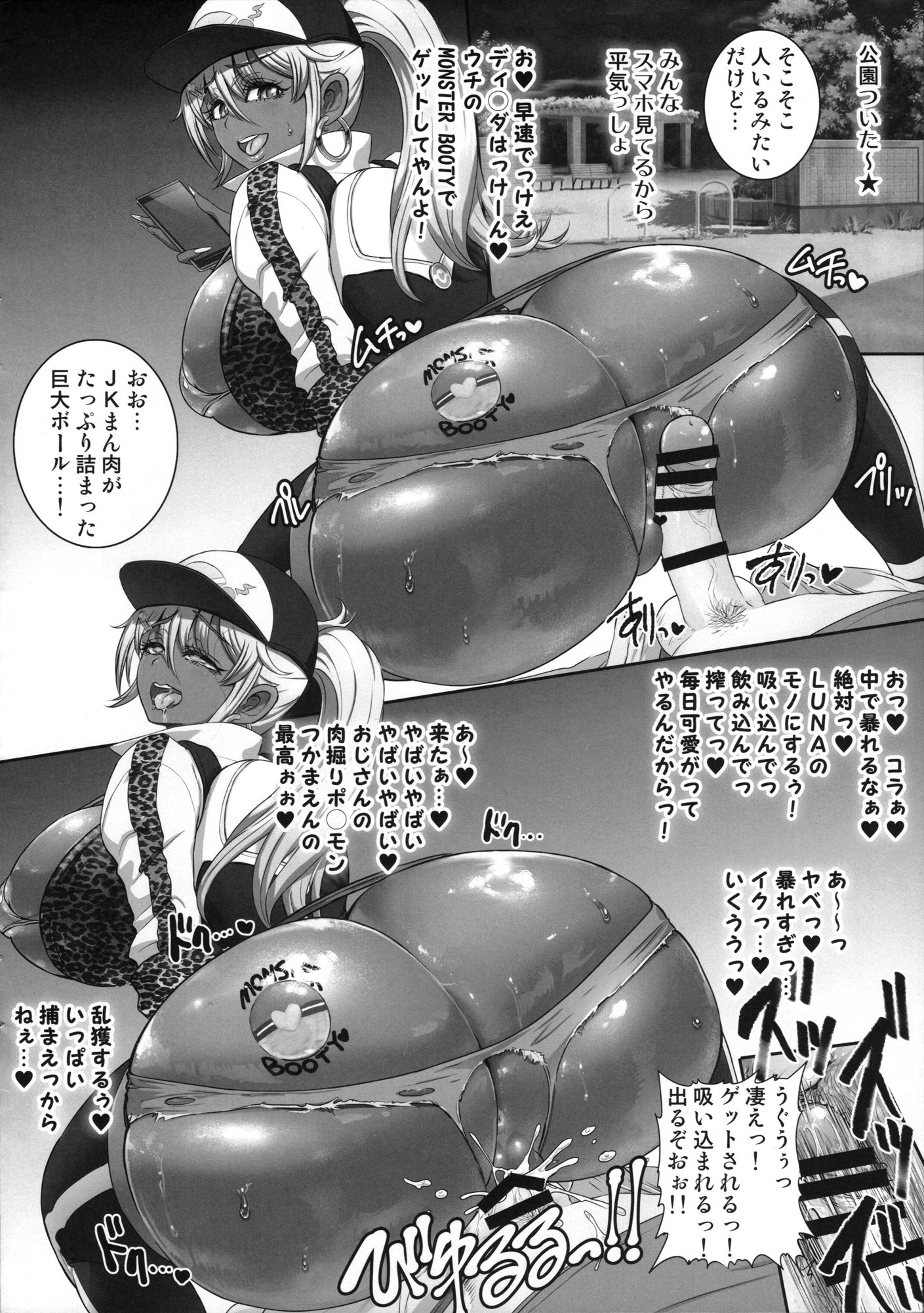 1boy, 1girls, asian, ass, ass tattoo, baseball cap, big ass, big breasts, big butt, bimbo, bimbo body, bimbofied, black and white, blonde hair, breasts, comic page, cum, dark skin, dark-skinned female, earrings, favorite, female, gyaru, hourglass figure, huge ass, huge breasts, huge butt, leopard print, looking back, male, oiled, original character, pokemon, pokemon go, ponytail, pussy, rebis, sex, tan body, tan skin, tan-skinned female, tattoo, uncensored, vaginal penetration, wet, wide hips