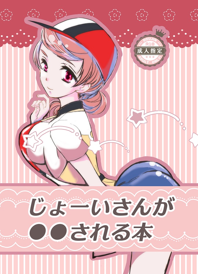 1girls artist_request breasts clothed doujin_cover doujinshi doujinshi_cover female nintendo npc npc_trainer nurse_joy nurse_joy_(paldea) pokemon pokemon_sv tagme