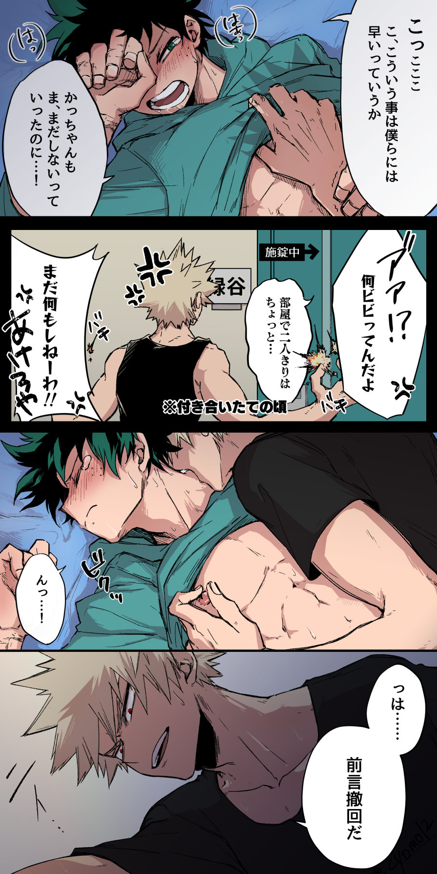 2boys, bed, bedroom, blonde hair, blush, comic, cyomo, gay, green eyes, green hair, izuku midoriya, japanese text, katsuki bakugou, kissing, male, male/male, muscles, my hero academia, nipple pinch, nipples, on top, red eyes, tears, undressing, yaoi
