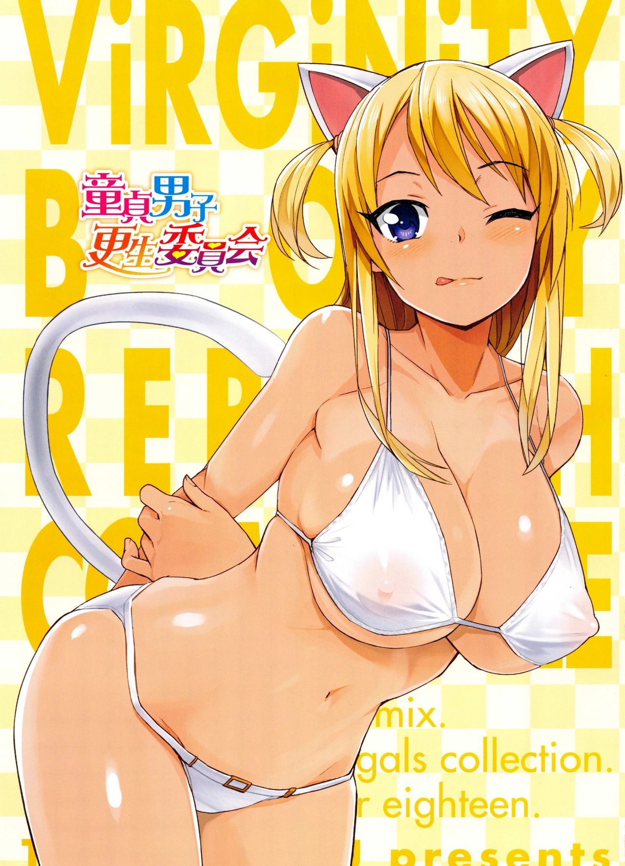 blonde_hair cat_ears cat_tail female large_breasts tamagoro tamagoroo_(funifuni_labo) white_bikini