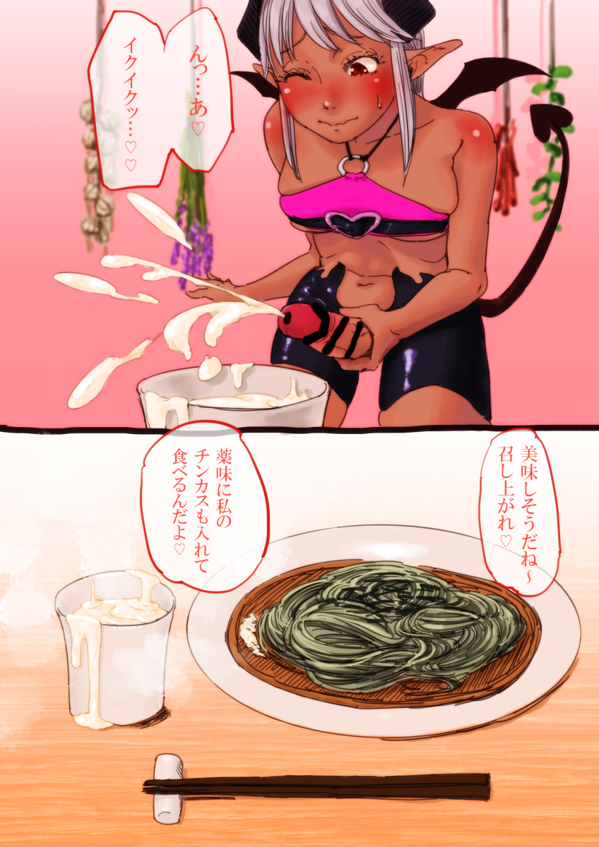 1futa, balls, breasts, clothed, clothing, cum, cum in container, cup, dark skin, demon, demon girl, dialogue, ejaculation, female, food, futa only, futanari, humanoid, humanoid penis, intersex, japanese text, masturbation, narita con, one eye closed, orgasm, partially clothed, penile masturbation, penis, solo, solo futa, succubus, tail, text, wings