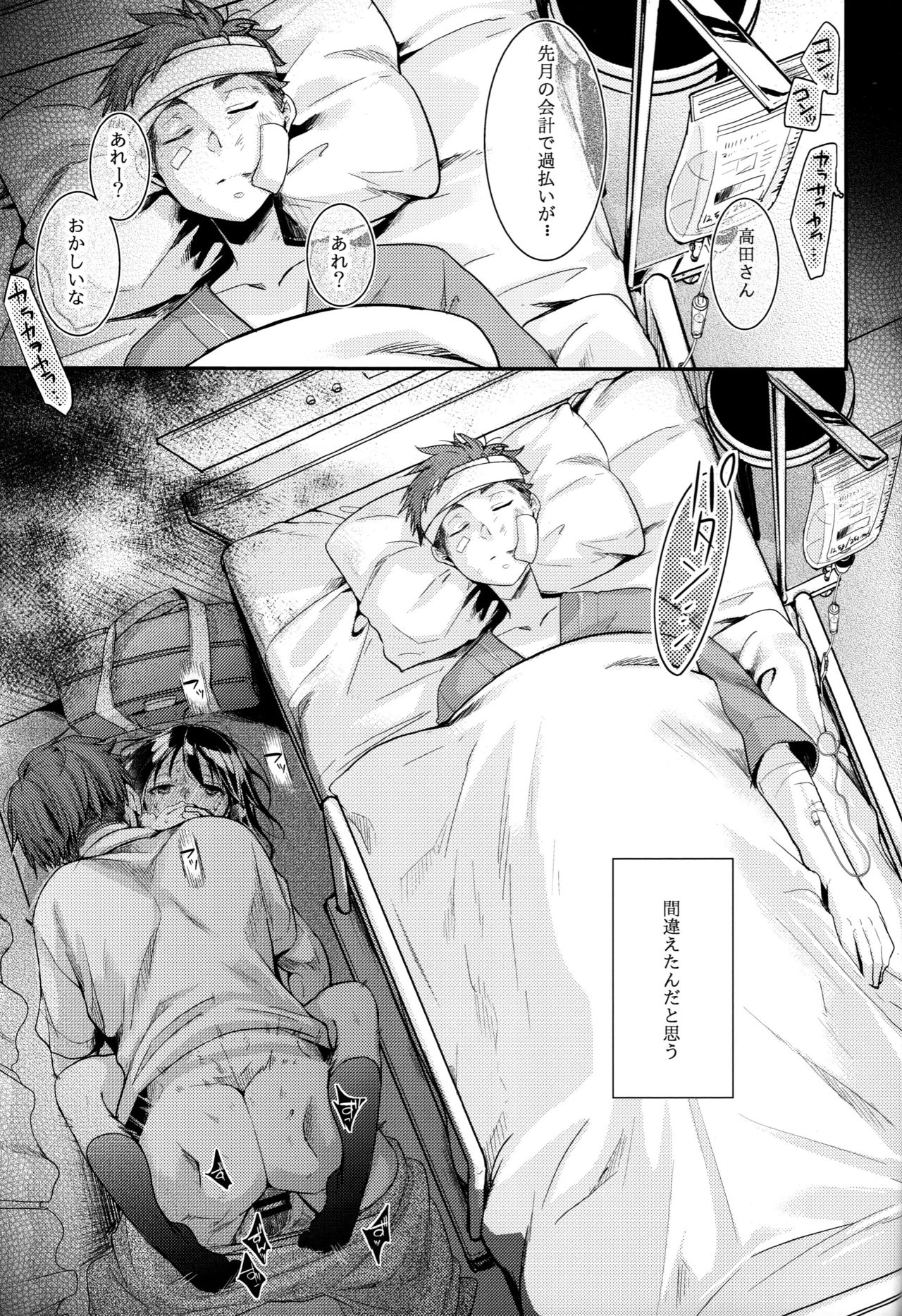 1girls, ayasisu (artist), black and white, cheating, cheating girlfriend, doujinshi, father-in-law and daughter-in-law, female, hospital, hospital bed, netorare, ntr, original, sex, stealth sex, twilight dusk