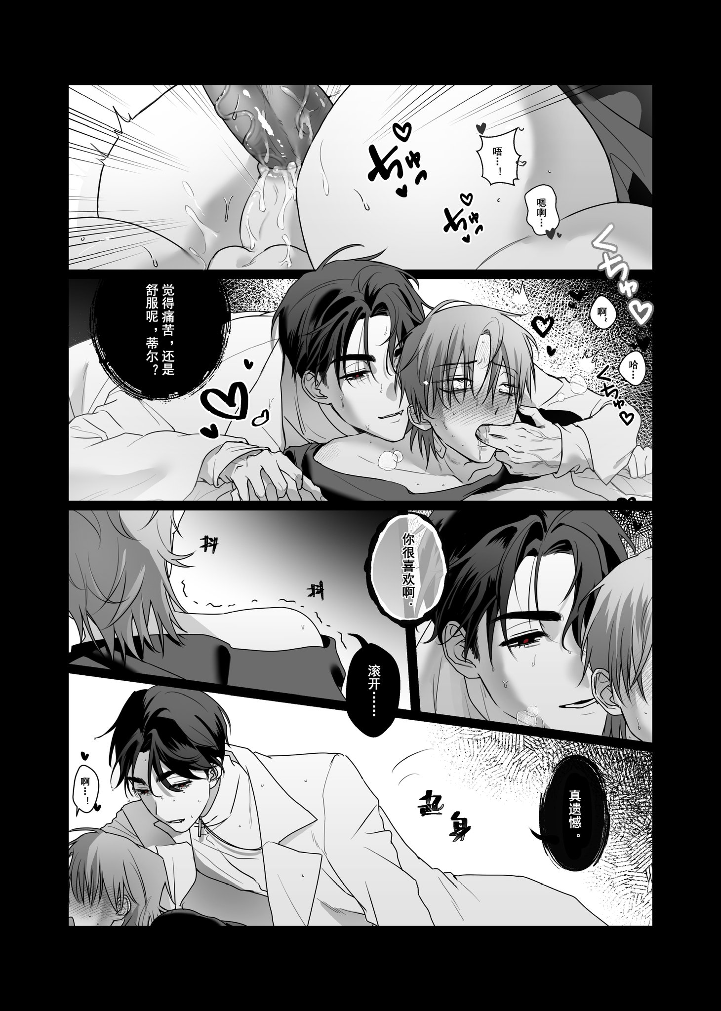 2boys, ahe gao, alien stage, anal sex, ass, comic, dominant male, fingers in mouth, gay, gay domination, gay sex, ivan (alien stage), male, male/male, monochrome, penis, penis in ass, pleasure face, till (alien stage), trembling, yaoi