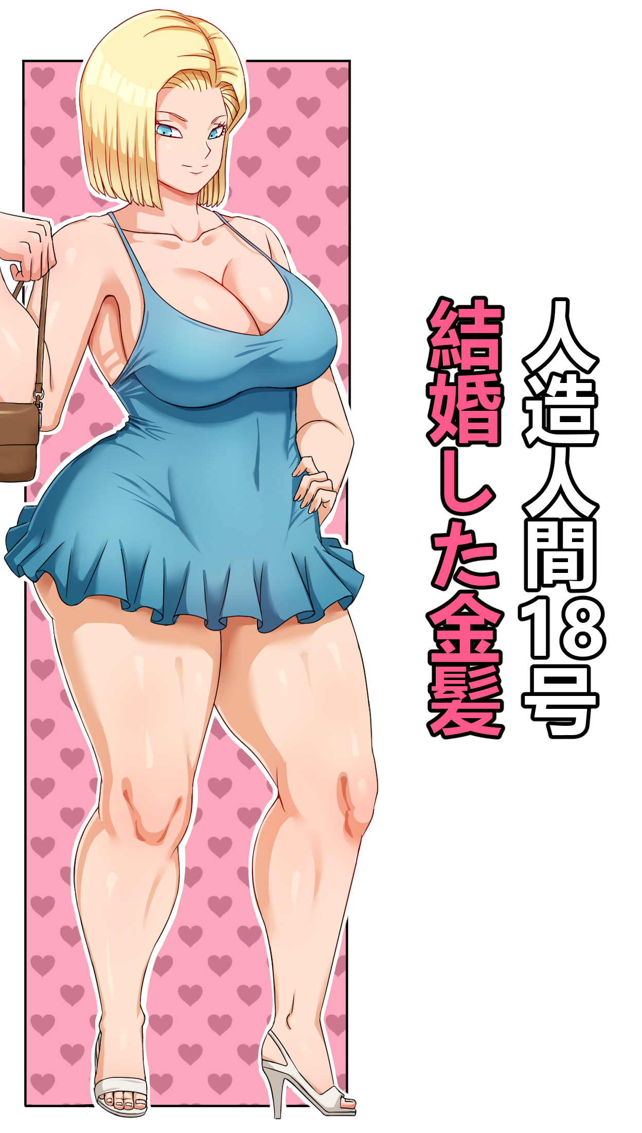 1girls, android 18, ass, blonde hair, blue eyes, breasts, cameltoe, cleavage, curvy, dragon ball, erect nipples, female, high heels, huge areolae, huge ass, huge breasts, nipples, pinkpawg, puffy nipples, pussy, short hair, shounen jump, thick lips, voluptuous, wide hips